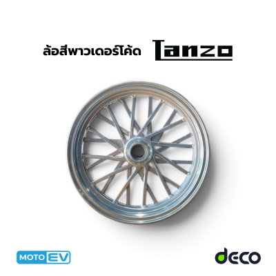 ล้อสีพาวเดอร์โค้ด Lanzo